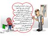 كاريكاتير اليوم...أسامة نزال