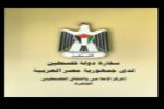  سفارة فلسطين بالقاهرة تنعي المهندس علي نبيل شعث