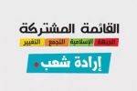 القائمة المشتركة خيار استراتيجي وليس مزاج انتخابي ....تميم منصور 