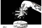 كاريكاتير التصاريح/ اسامة نزال