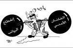كاريكاتير الفلتان الامني بريشة اسامة نزال