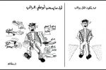 كاريكاتير الرواتب/ اسامة نزال