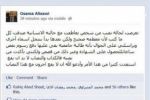 عملية نصب على 'فيسبوك' تطال وزير اتصالات حكومة حماس