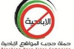 قرار بحجب المواقع الإباحية في الأردن