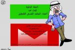 نميمة البلد: حل المجلس التشريعي .... جهاد حرب