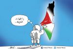 فلسطين تتراجع عربيا...د.ناجي صادق شراب