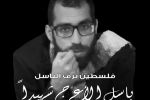 كتب يوسف شرقاوي:سيبقى هذا الوطن يا باسل..فضاء وانت سيده الجميل.