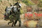 حماس تنشر رسالة من الجندي الاسير بغزة شاؤول بخط يده وإسرائيل تتهمها بالفبركة