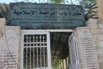 القدس: فصل جزء من مقبرة الرحمة لإنشاء حديقة تلمودية