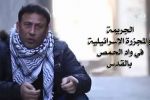 الجريمة والمجزرة الإسرائيلية في وادِ الحمص بالقدس...سامي ابراهيم فودة