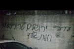 خط شعارات عنصرية واعطاب اطارات سيارات في القدس 