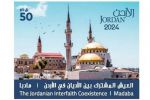 «العيش المشترك» في طوابع أردنية
