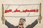  الهيئة العامة الفلسطينية للكتاب تدعو لأوسع حملة مشاركة رافضة لـ 'صفقة القرن' وعقد ورشة البحرين