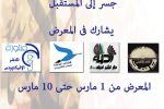 أول معرض للكتاب الإلكتروني العربي