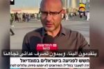 مراسل إسرائيلي من قطر بـ”حزن شديد”يفشل في ايجاد من يحاوره.. ويتساءل لماذا؟(فيديو)