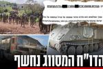 'يديعوت' تكشف: إخفاقات خطيرة في جهوزية أهم فرقة برية بالجيش الإسرائيلي!!