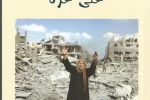 كتاب ابو شومر الجديد...لوحات ثلاثة حروب على غزة