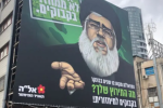 لماذا تظهر صورة نصر الله على لافتات في تل أبيب؟ 