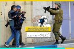 'قانون منع التصوير' تشريع جديد لجنود الإحتلال لإغتيال الصحفيين...د.وسيم وني