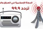 داعش يمنع أهالي الموصل من شراء (الراديو) او الاستماع لقنواته