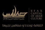 صفاقس عاصمة للثقافة العربية 2016:  بين البحر والأسوار تتلألأ الأقمار التونسية