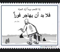 اذا الشعب يوما اراد الحياة...كاريكاتير ناصر الجعفري