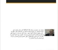صدر للكاتب والاديب الكوردي جوتيار تمر كتاب' قراءات حول الارهاب' عن دار نور للنشر .