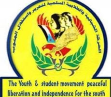 الحركة الشبابية بجنوب اليمن تصدر بيان بمناسبة ذكرى استقلال اليمن الجنوبي تحذر فيه من سياسية دول الجوار والعالم تجاه الجنوب