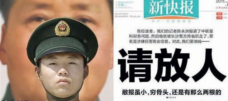 الصحافة الصينية تتحدى الشرطة