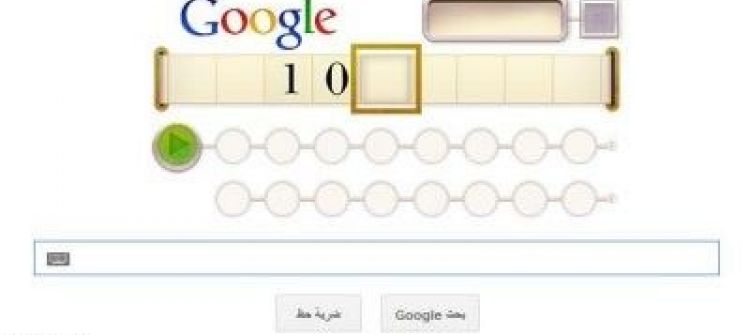 جوجل تحتفى بالذكرى المئوية لميلاد مؤسس علم الحاسوب الحديث