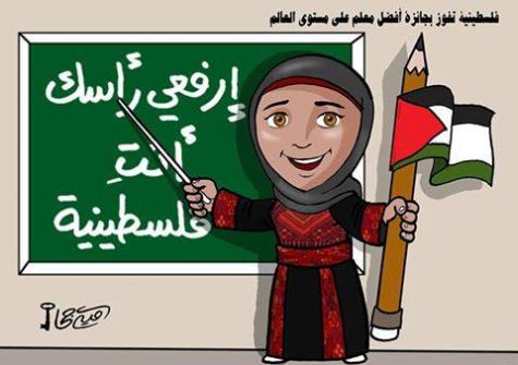 فلسطينية تفوز بجائزة افضل معلم على مستوى العالم ...أمية جحا