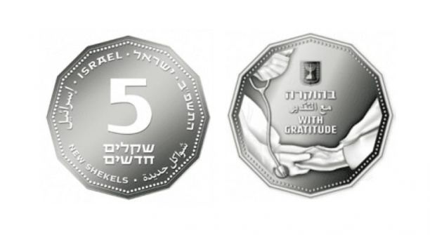 بنك اسرائيل يطلق عملة 5 شيكل جديدة