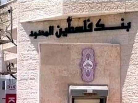 بنك فلسطين يتبرع بمبلغ 50 الف دولار أميركي لصندوق الرئيس محمود عباس لدعم الطلبة الفلسطينيين في لبنان