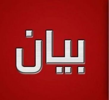 بيان من المثقفين العرب ضدّ حملة الإساءة  للشعب السوري والشعب الفلسطيني في بعض وسائل الإعلام المصري