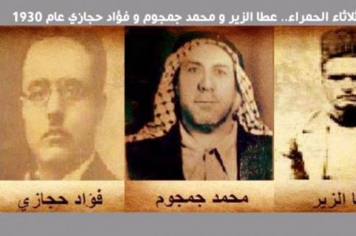  اليوم الذكرى الـ87 لإعدام شهداء ثورة البراق