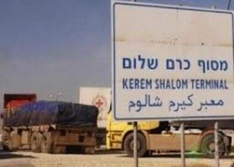 اسرائيل تسمح بادخال 640 شاحنة معبر كرم ابو سالم