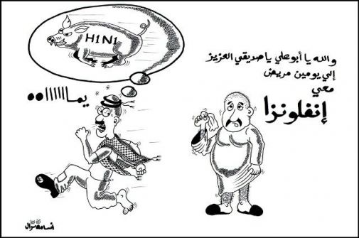 كاريكاتير انفلونزا الخنازير