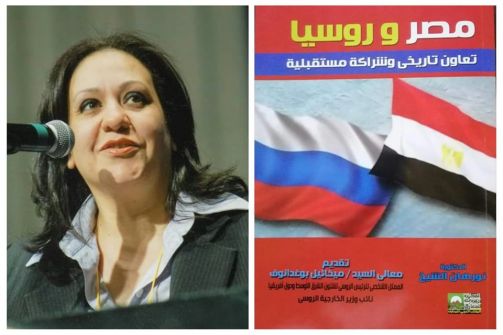 مصر وروسيا تعاون تاريخي وشراكة مستقبلية...حامد الأطير