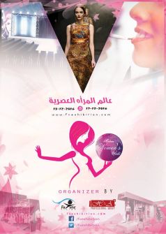 انطلاق مهرجان المرأة العصرية في القاهرة برعاية شركة فيوتشر فيجين