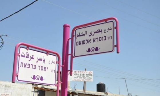  نتنياهو يحرض على قرية 'جت المثلث' بسبب ياسر عرفات