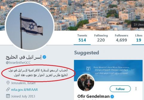  'سفارة اسرائيلية افتراضية' في الخليج