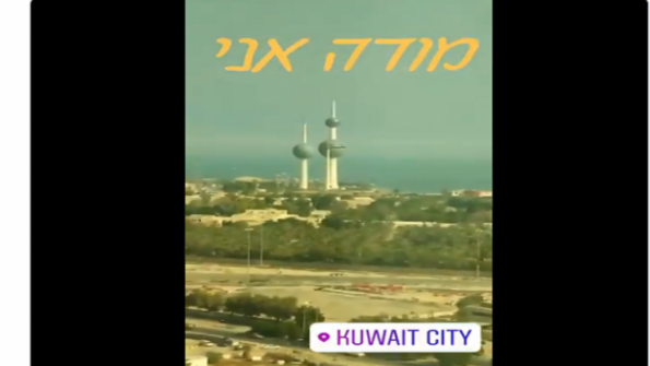  فيديو.... إسرائيلي يتجول في قلب الكويت