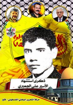 ذكرى استشهاد الأسير علي الجعبري (1946م 1980م )