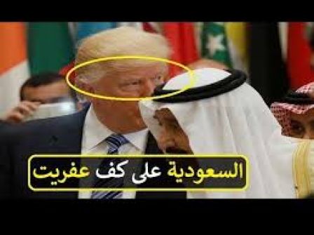 السعودية تقف على كف عفريت وتنتظر مصيراً حالك السواد.. بقلم: فهد الريماوي