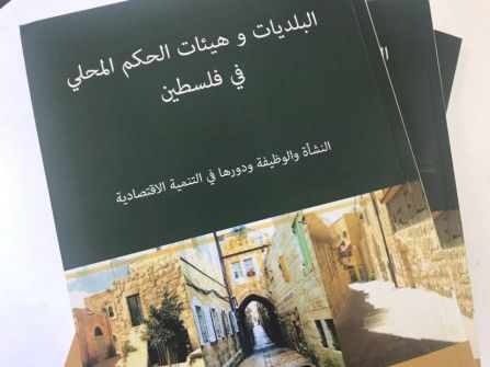  صدور الطبعة الثانية من 'البلديات وهيئات الحكم المحلي في فلسطين ودورها في التنمية الاقتصادية'