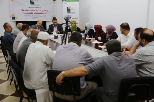 لضمان إدارة وتنفيذ مكرمة الحج بنزاهة وشفافية.... ائتلاف أمان يعقد جلسة إستماع لمؤسسة رعاية ذوي الشهداء والجرحى في قطاع غزة 
