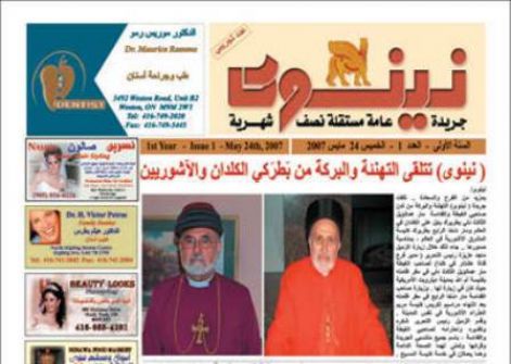 جريدة  نينوى عودة مباركة ....محمد صالح ياسين الجبوري