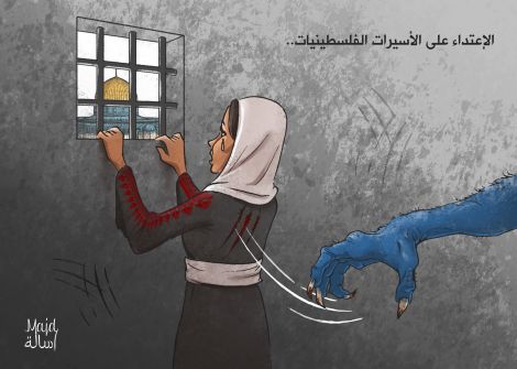   حقائق حول الأسيرات الفلسطينيات داخل سجون الاحتلال