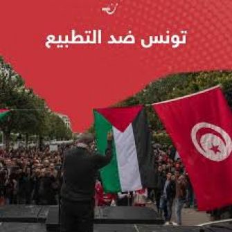 البرلمان التونسي يناقش قانون 'تجريم التطبيع' الثلاثاء المقبل