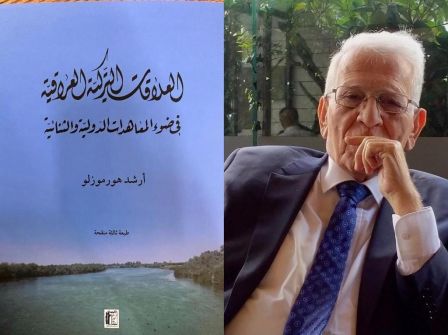كتاب العلاقات التركية العراقية احدث اصدارات دار باب العامود